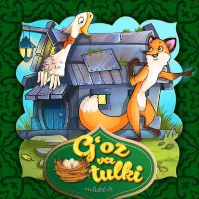 G'oz va tulki (аудиокнига)