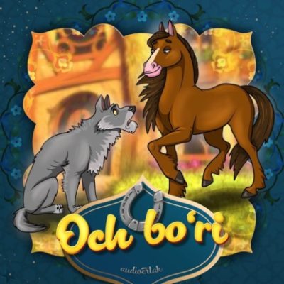 Och bo‘ri (аудиокнига)