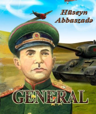 General (аудиокнига)