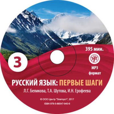 Первые шаги. Часть 3 (аудиокнига)