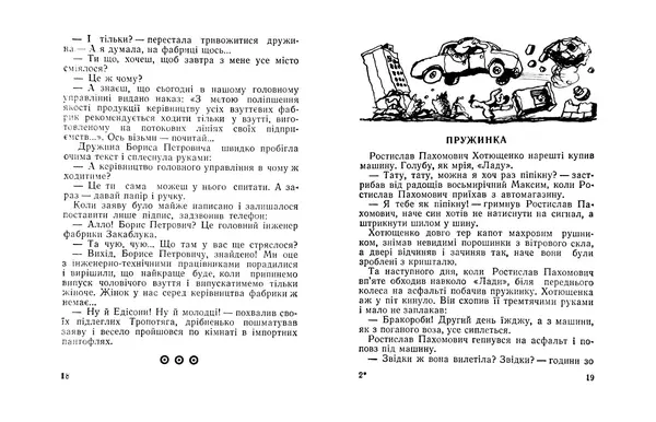 Михайло Прудник - Дорогоцінна гуля - Страница № 11