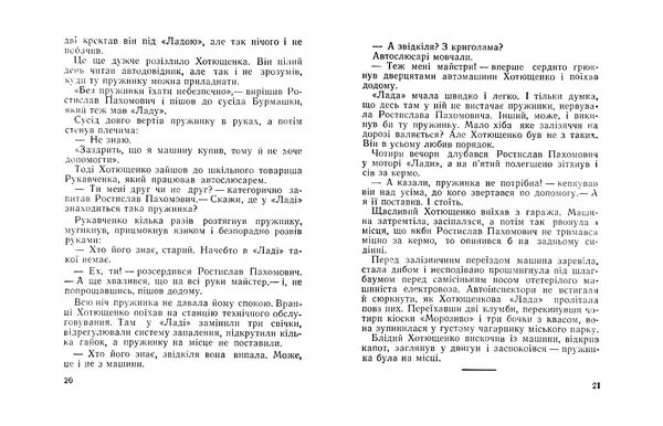 Михайло Прудник - Дорогоцінна гуля - Страница № 12