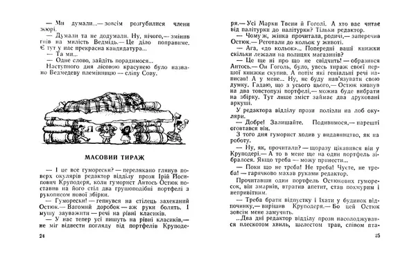 Михайло Прудник - Дорогоцінна гуля - Страница № 14