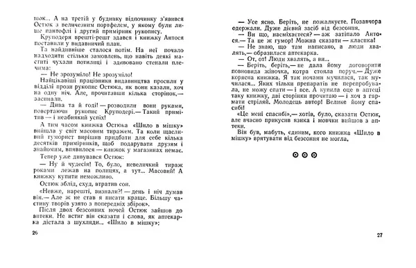 Михайло Прудник - Дорогоцінна гуля - Страница № 15