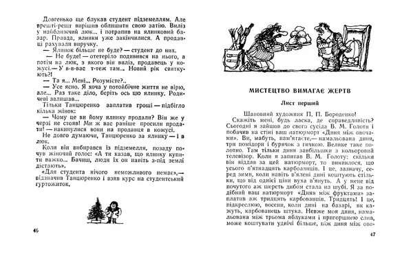 Михайло Прудник - Дорогоцінна гуля - Страница № 25
