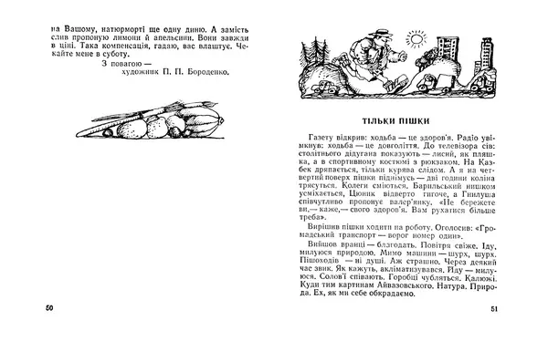 Михайло Прудник - Дорогоцінна гуля - Страница № 27