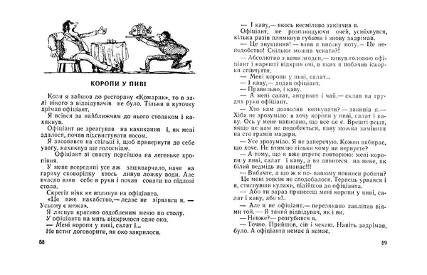 Михайло Прудник - Дорогоцінна гуля - Страница № 31