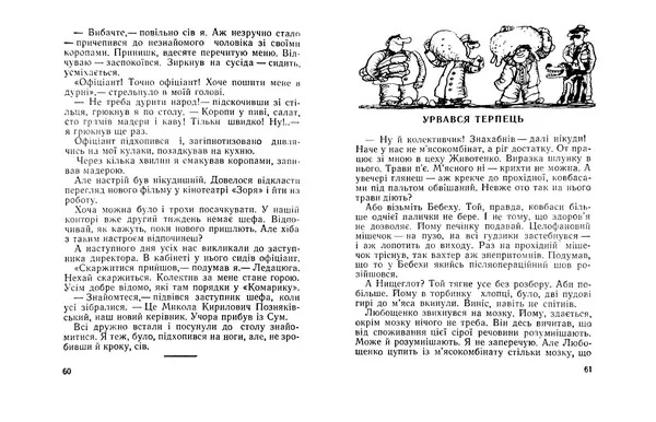 Михайло Прудник - Дорогоцінна гуля - Страница № 32