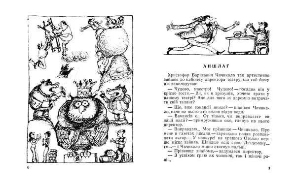 Михайло Прудник - Дорогоцінна гуля - Страница № 5