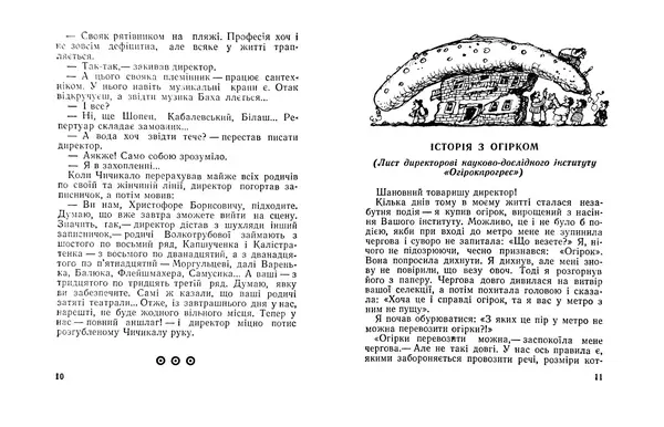 Михайло Прудник - Дорогоцінна гуля - Страница № 7