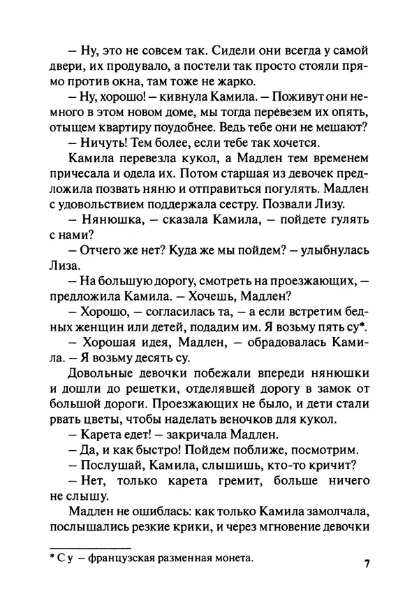 София де Сегюр - Примерные девочки - Страница № 10