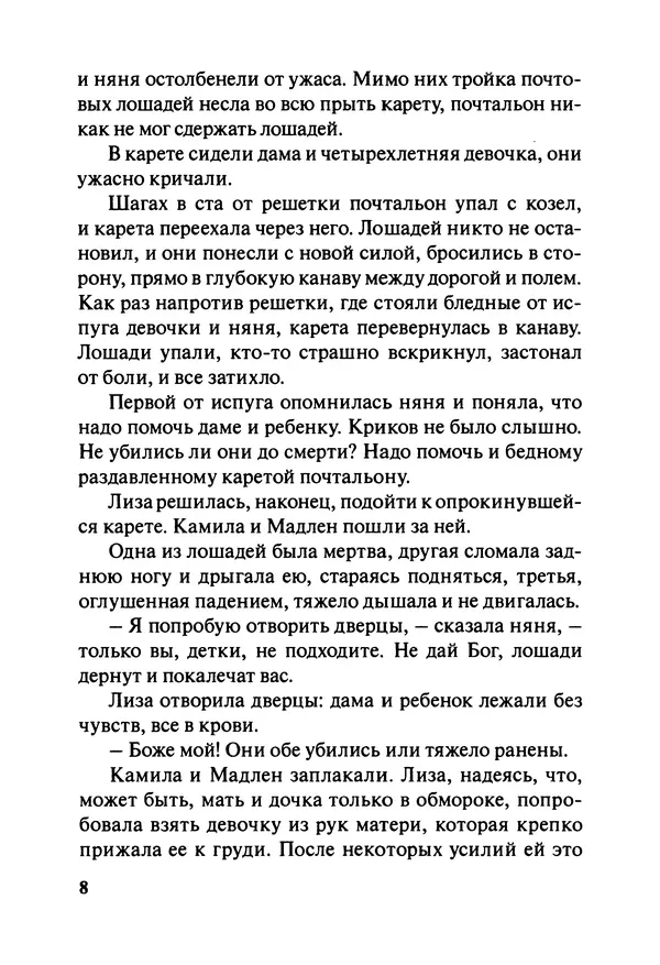 София де Сегюр - Примерные девочки - Страница № 11