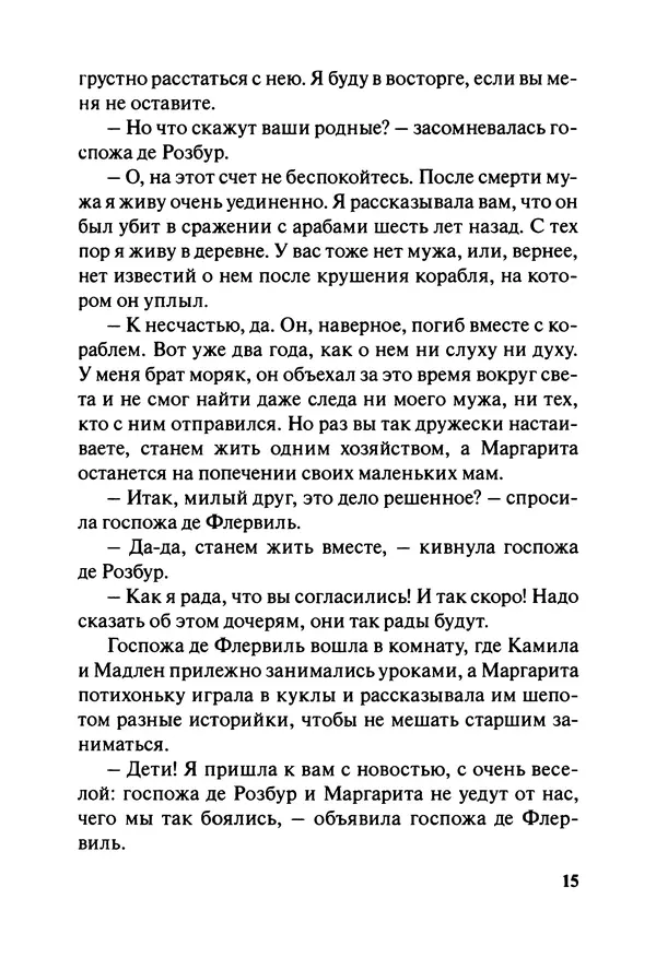 София де Сегюр - Примерные девочки - Страница № 18
