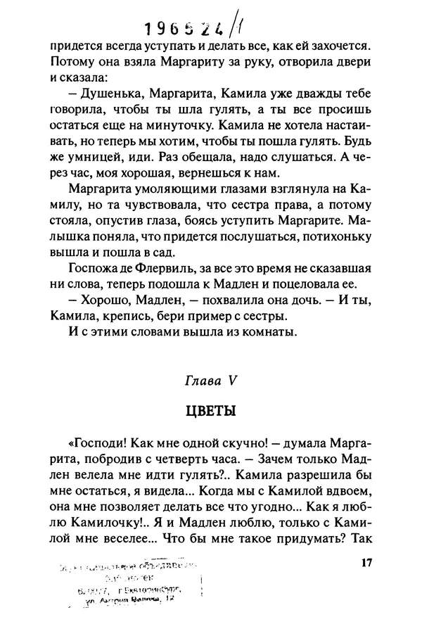 София де Сегюр - Примерные девочки - Страница № 20