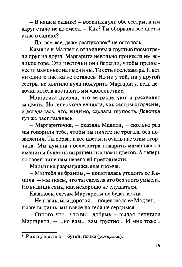 София де Сегюр - Примерные девочки - Страница № 22