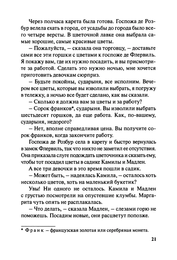 София де Сегюр - Примерные девочки - Страница № 24