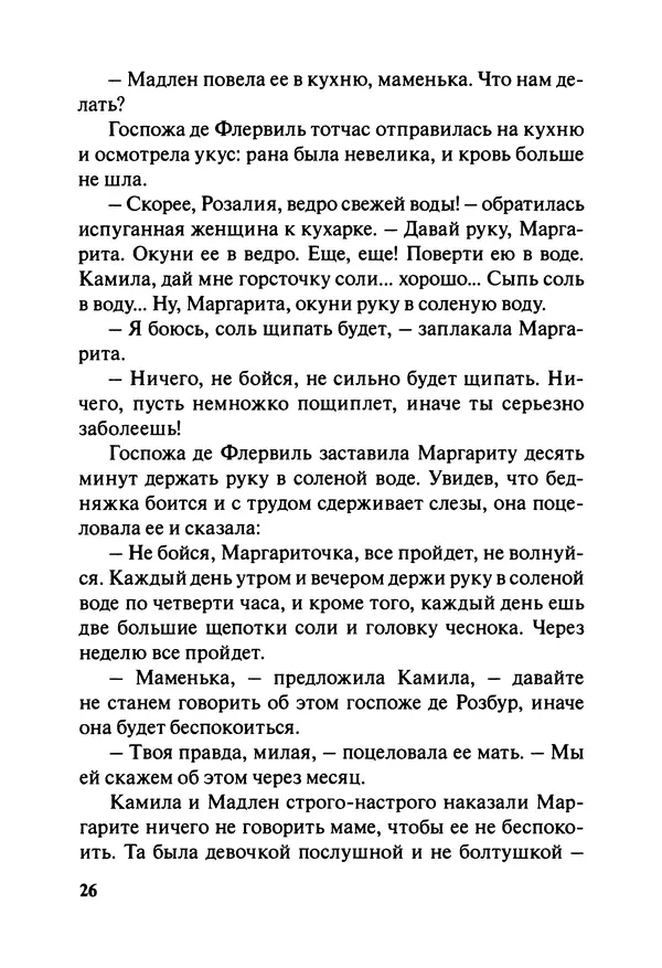 София де Сегюр - Примерные девочки - Страница № 29