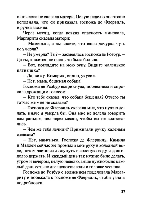 София де Сегюр - Примерные девочки - Страница № 30