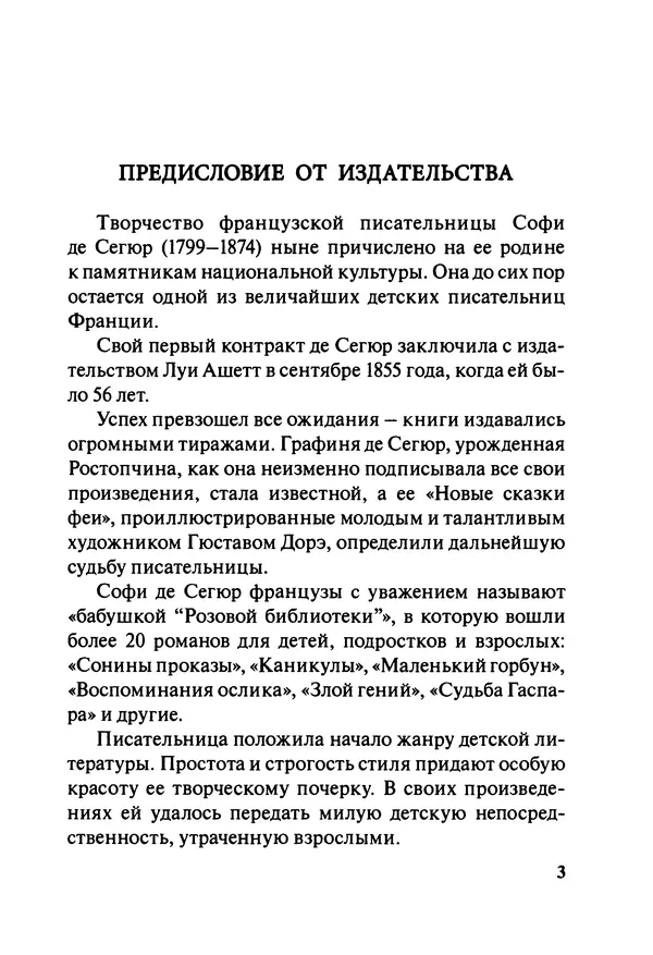 София де Сегюр - Примерные девочки - Страница № 6