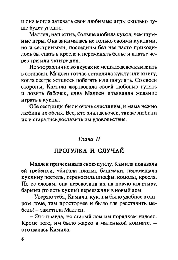 София де Сегюр - Примерные девочки - Страница № 9