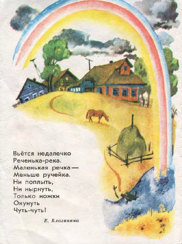 Елена Благинина - Утро - Страница № 2 Елена Благинина - Утро - Страница № 2