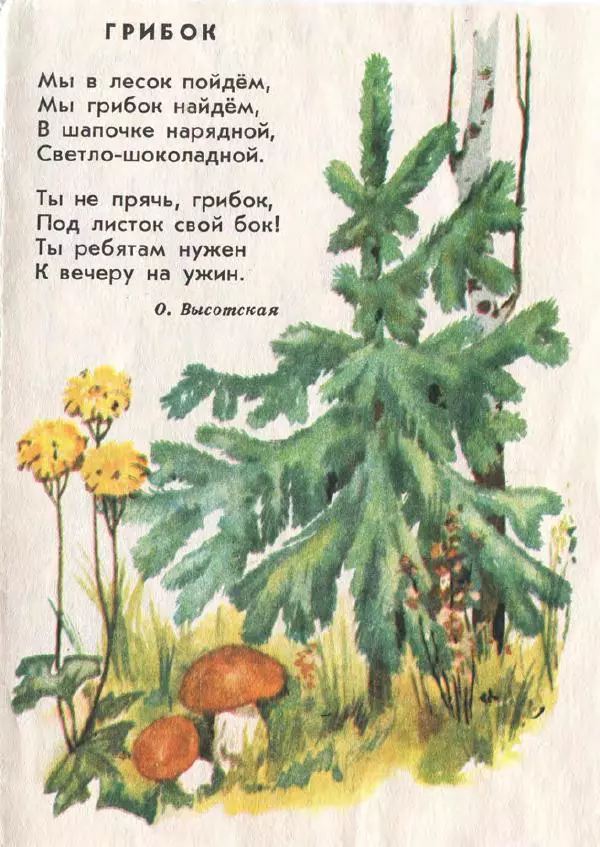 Елена Благинина - Утро - Страница № 4 Елена Благинина - Утро - Страница № 4