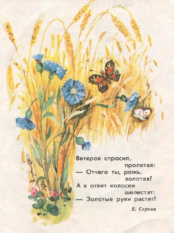 Елена Благинина - Утро - Страница № 5 Елена Благинина - Утро - Страница № 5