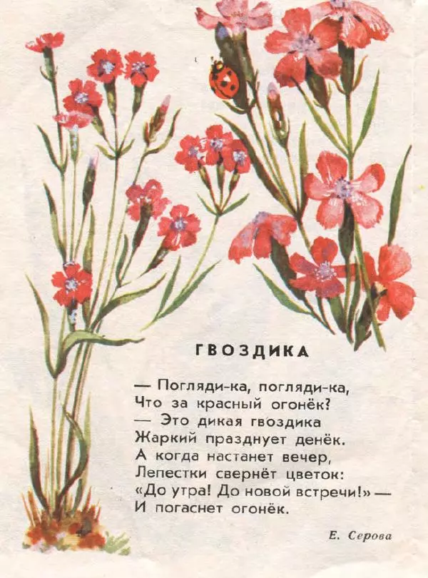 Елена Благинина - Утро - Страница № 6 Елена Благинина - Утро - Страница № 6