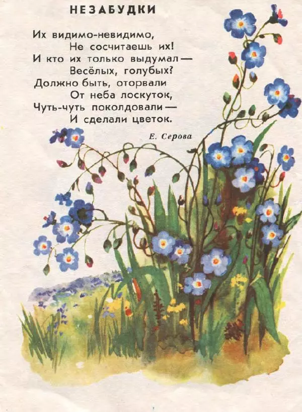 Елена Благинина - Утро - Страница № 8 Елена Благинина - Утро - Страница № 8