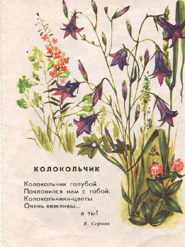 Елена Благинина - Утро - Страница № 9 Елена Благинина - Утро - Страница № 9