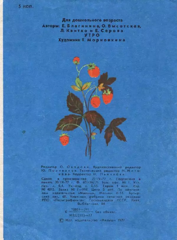 Елена Благинина - Утро - Страница № 10 Елена Благинина - Утро - Страница № 10