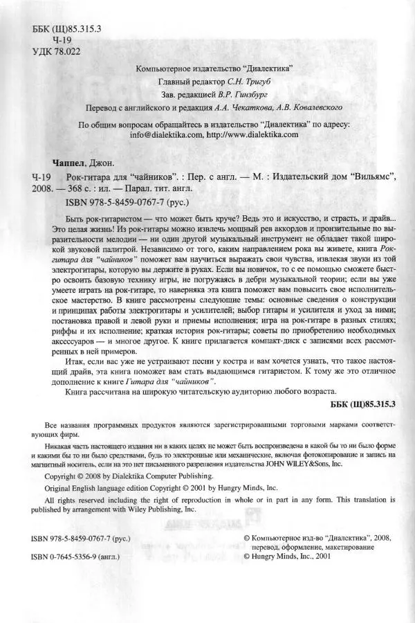 Jon Chappell - Рок-гитара для "чайников" - Страница № 4
