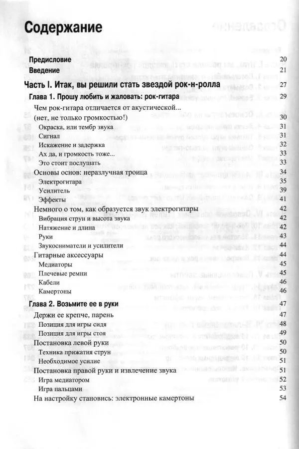 Jon Chappell - Рок-гитара для "чайников" - Страница № 6