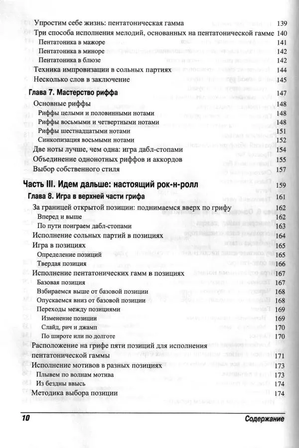 Jon Chappell - Рок-гитара для "чайников" - Страница № 10