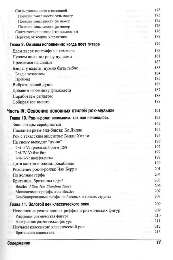 Jon Chappell - Рок-гитара для "чайников" - Страница № 11