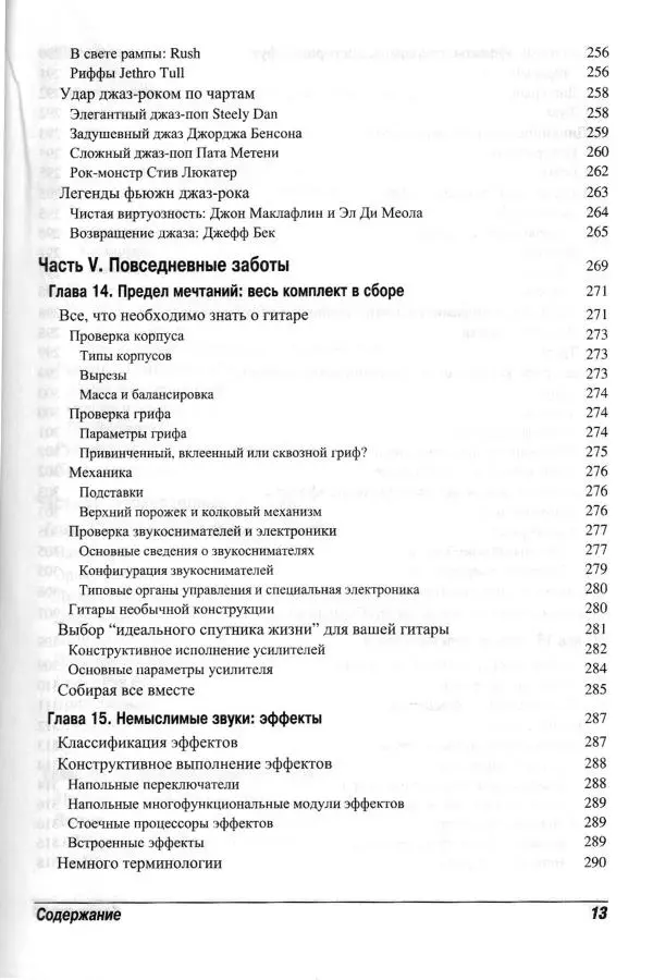 Jon Chappell - Рок-гитара для "чайников" - Страница № 13