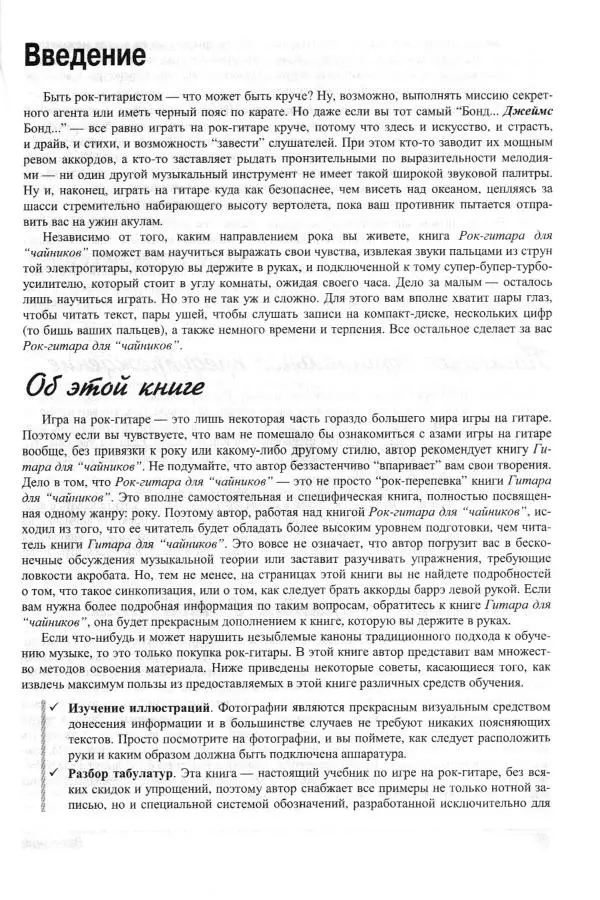 Jon Chappell - Рок-гитара для "чайников" - Страница № 21