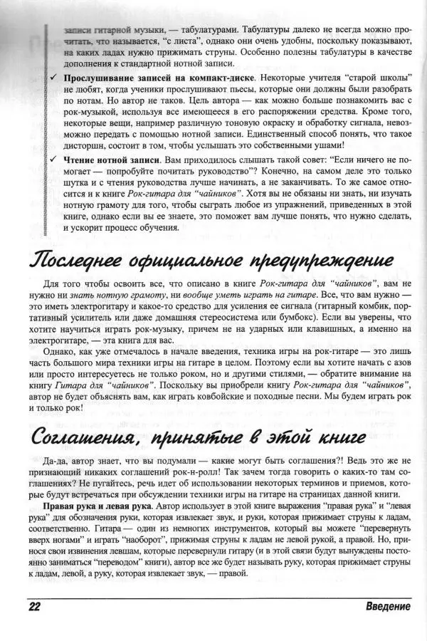 Jon Chappell - Рок-гитара для "чайников" - Страница № 22