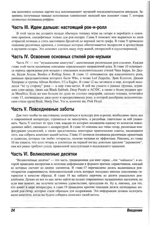 Jon Chappell - Рок-гитара для "чайников" - Страница № 24