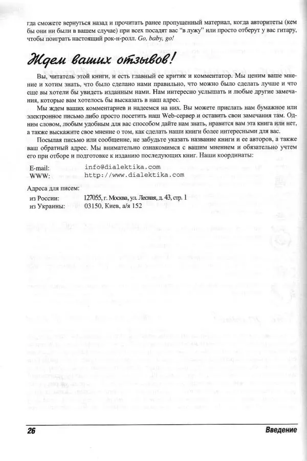 Jon Chappell - Рок-гитара для "чайников" - Страница № 26