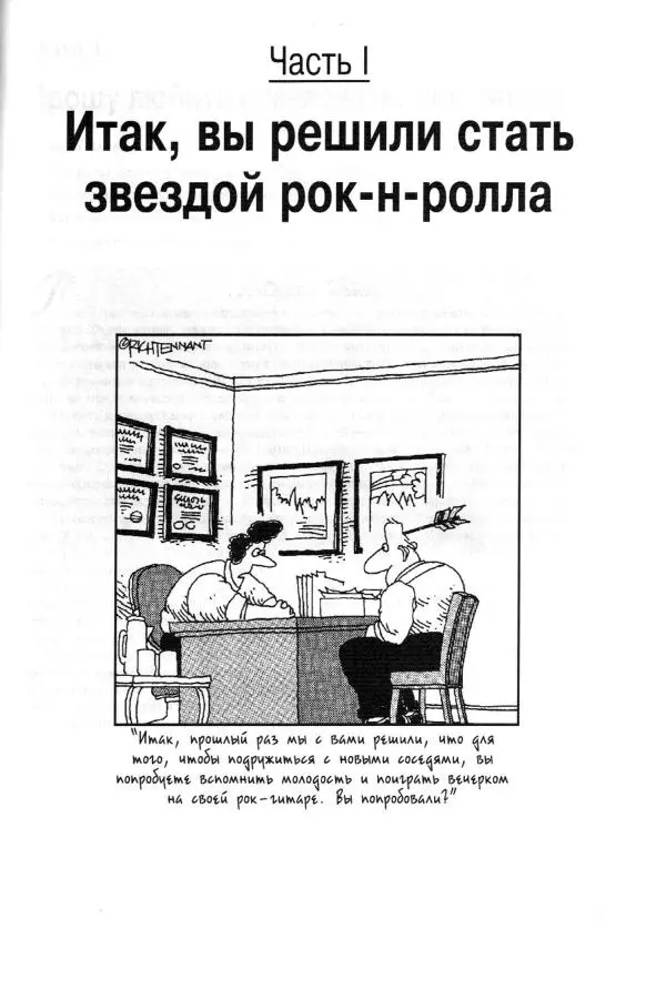 Jon Chappell - Рок-гитара для "чайников" - Страница № 27