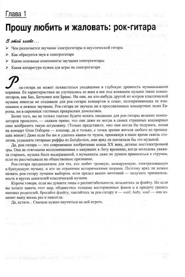 Jon Chappell - Рок-гитара для "чайников" - Страница № 29