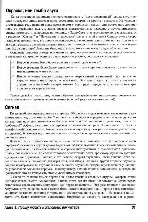 Jon Chappell - Рок-гитара для "чайников" - Страница № 31