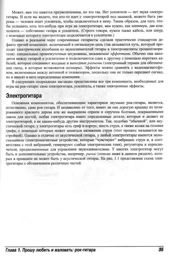 Jon Chappell - Рок-гитара для "чайников" - Страница № 35
