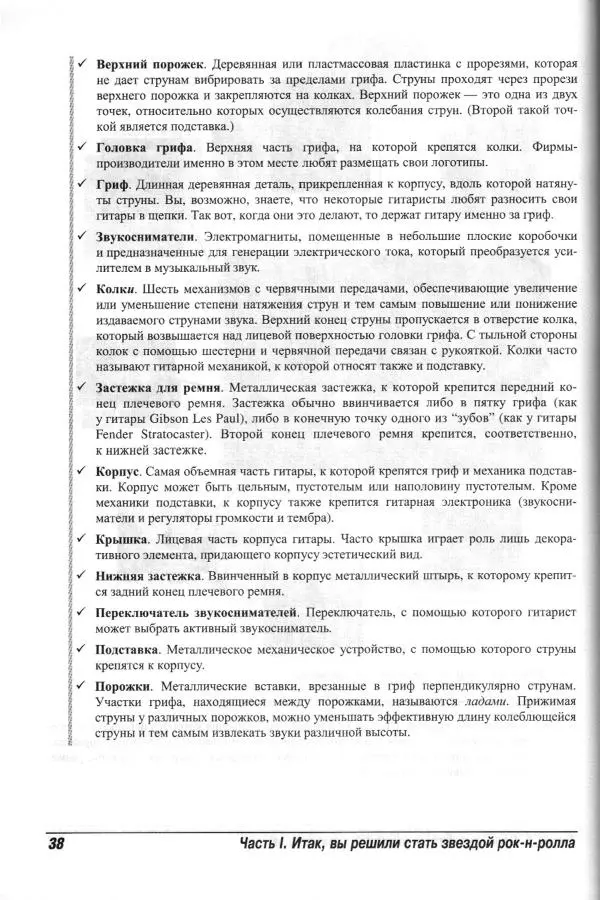 Jon Chappell - Рок-гитара для "чайников" - Страница № 38