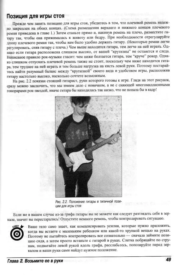 Jon Chappell - Рок-гитара для "чайников" - Страница № 49
