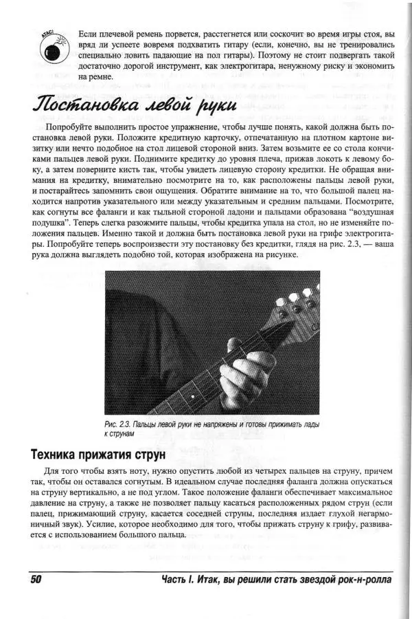Jon Chappell - Рок-гитара для "чайников" - Страница № 50
