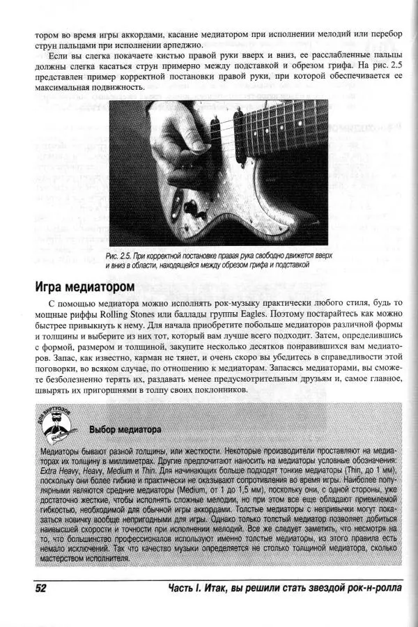 Jon Chappell - Рок-гитара для "чайников" - Страница № 52