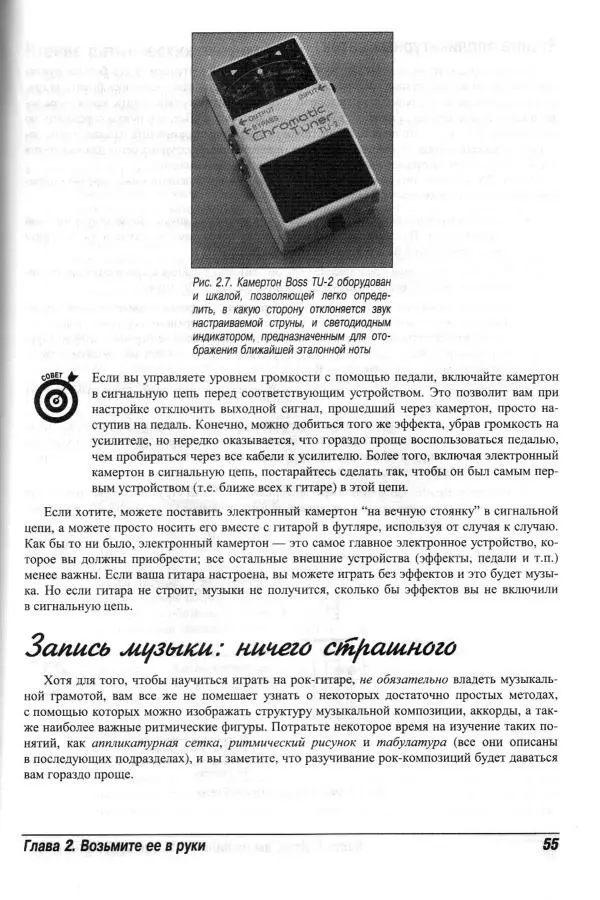 Jon Chappell - Рок-гитара для "чайников" - Страница № 55