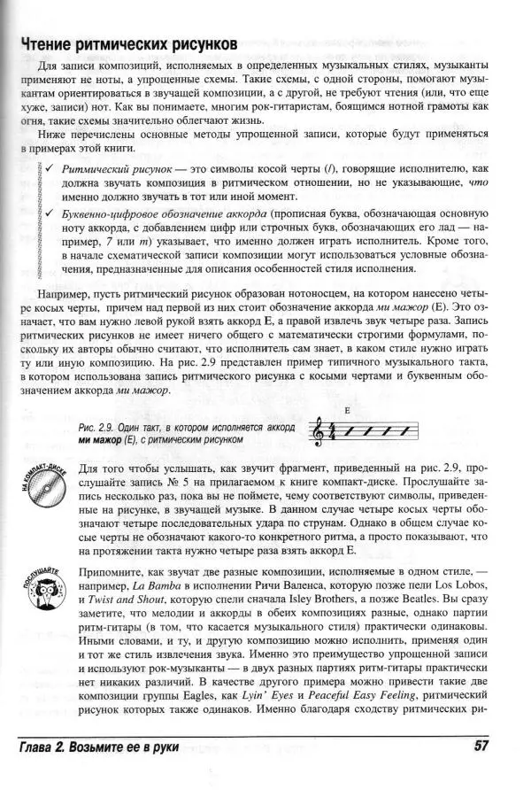 Jon Chappell - Рок-гитара для "чайников" - Страница № 57